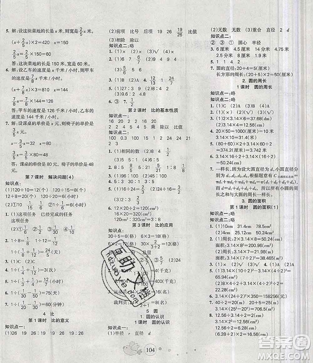 2019秋整合集訓隨堂檢測天天練六年級數(shù)學上冊人教版答案