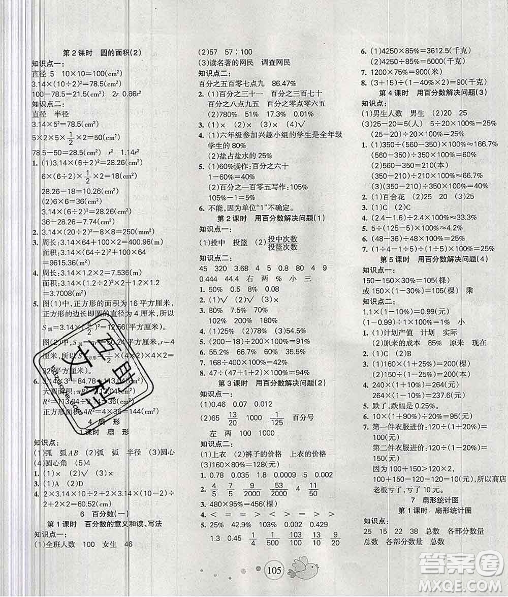 2019秋整合集訓隨堂檢測天天練六年級數(shù)學上冊人教版答案