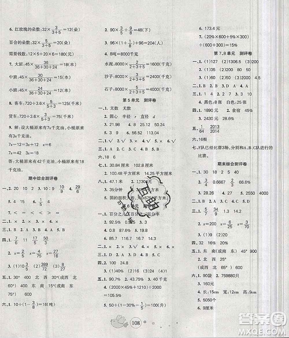 2019秋整合集訓隨堂檢測天天練六年級數(shù)學上冊人教版答案