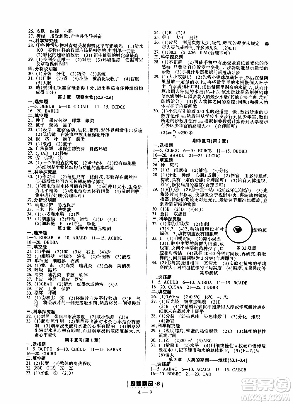 勵(lì)耘書業(yè)2019年勵(lì)耘活頁七年級(jí)上冊(cè)科學(xué)浙教版參考答案