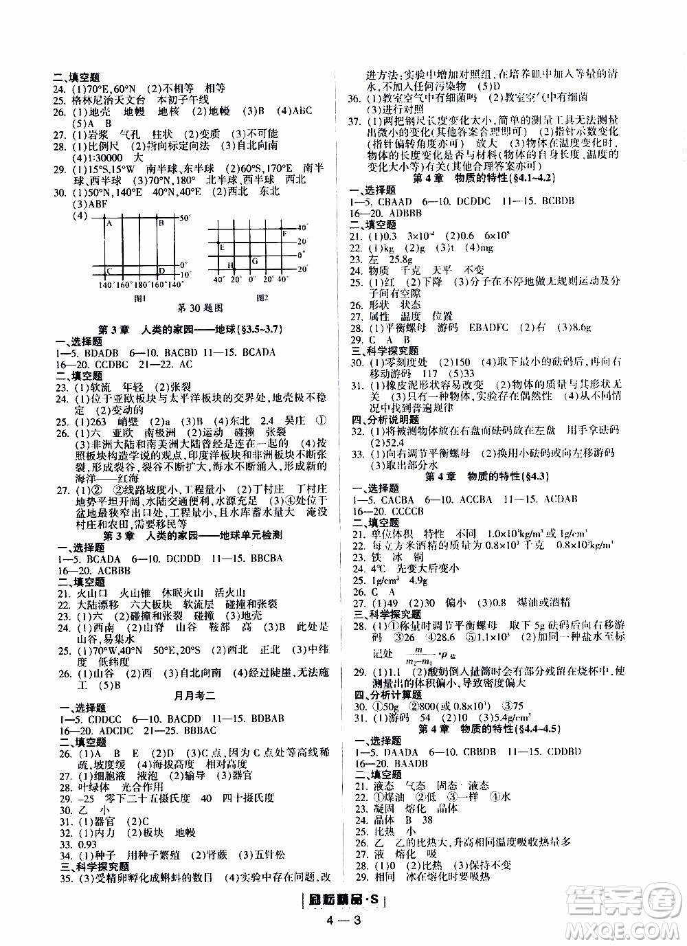 勵(lì)耘書業(yè)2019年勵(lì)耘活頁七年級(jí)上冊(cè)科學(xué)浙教版參考答案