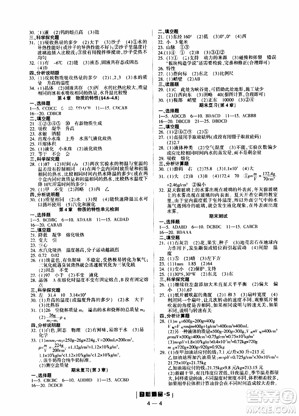 勵(lì)耘書業(yè)2019年勵(lì)耘活頁七年級(jí)上冊(cè)科學(xué)浙教版參考答案