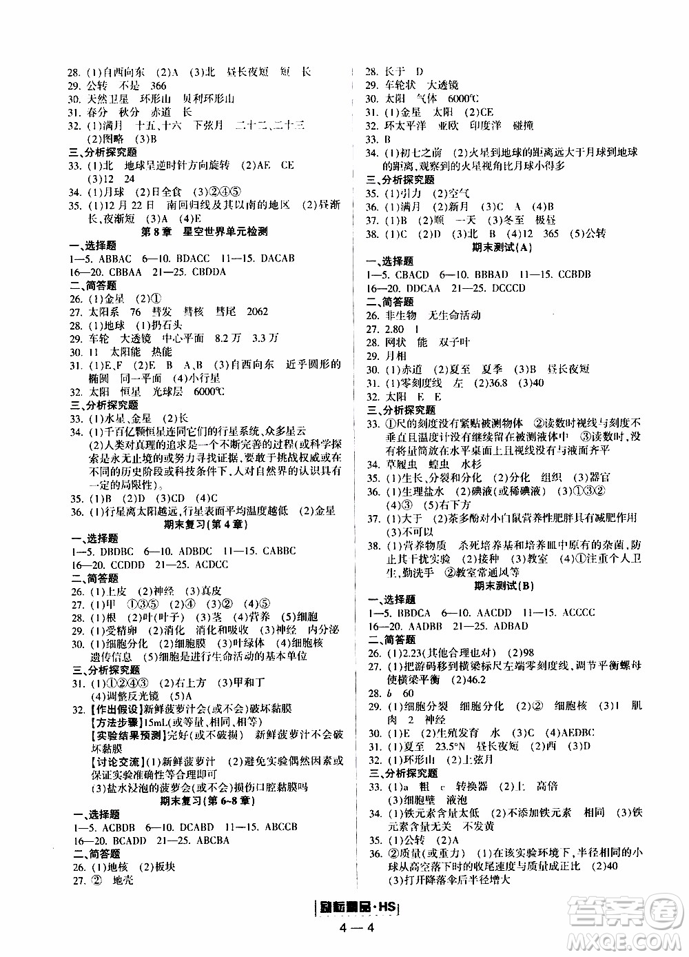 勵耘書業(yè)2019年勵耘活頁七年級上冊科學(xué)華師大版參考答案