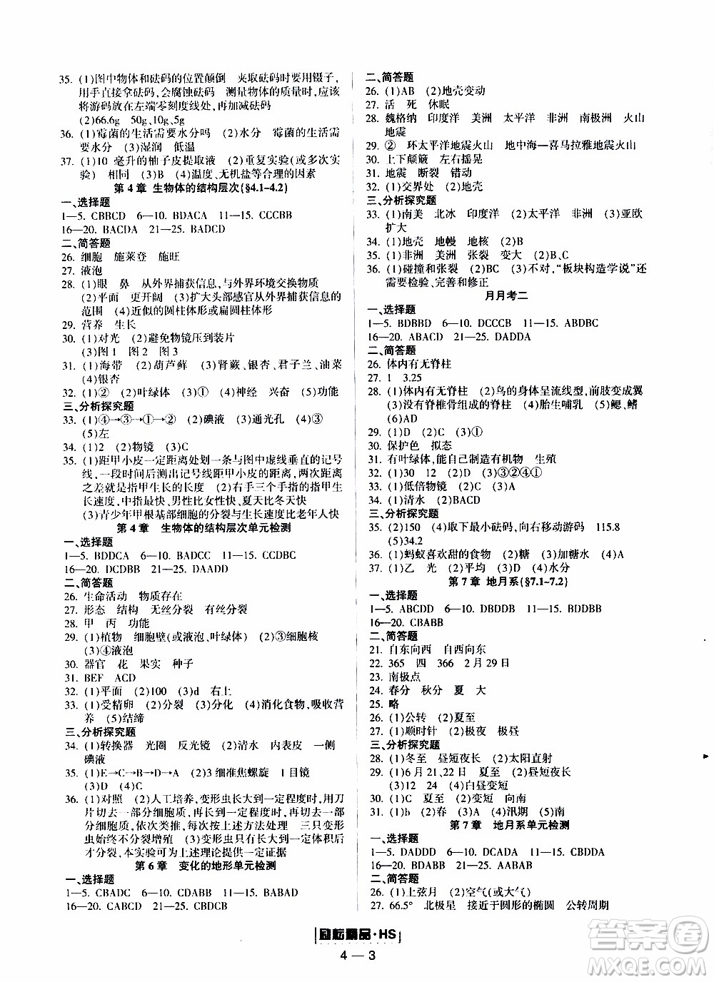 勵耘書業(yè)2019年勵耘活頁七年級上冊科學(xué)華師大版參考答案
