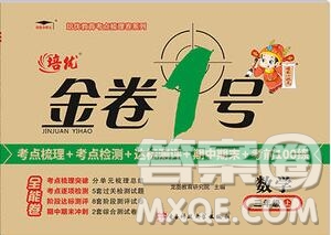 電子科技大學(xué)出版社2019秋金卷1號三年級數(shù)學(xué)上冊青島版五四制答案