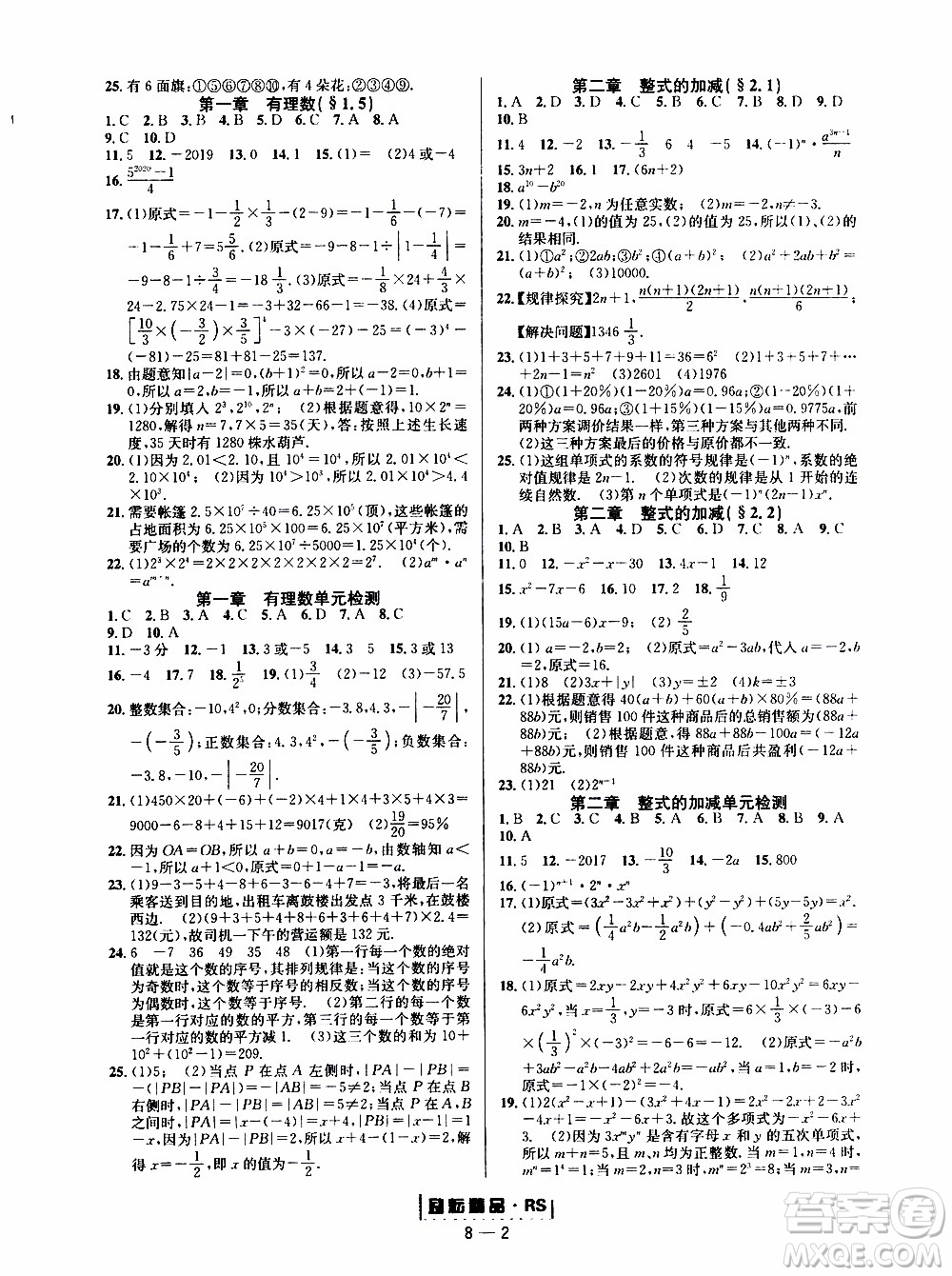 勵(lì)耘書業(yè)2019年勵(lì)耘活頁七年級上冊數(shù)學(xué)人教版參考答案
