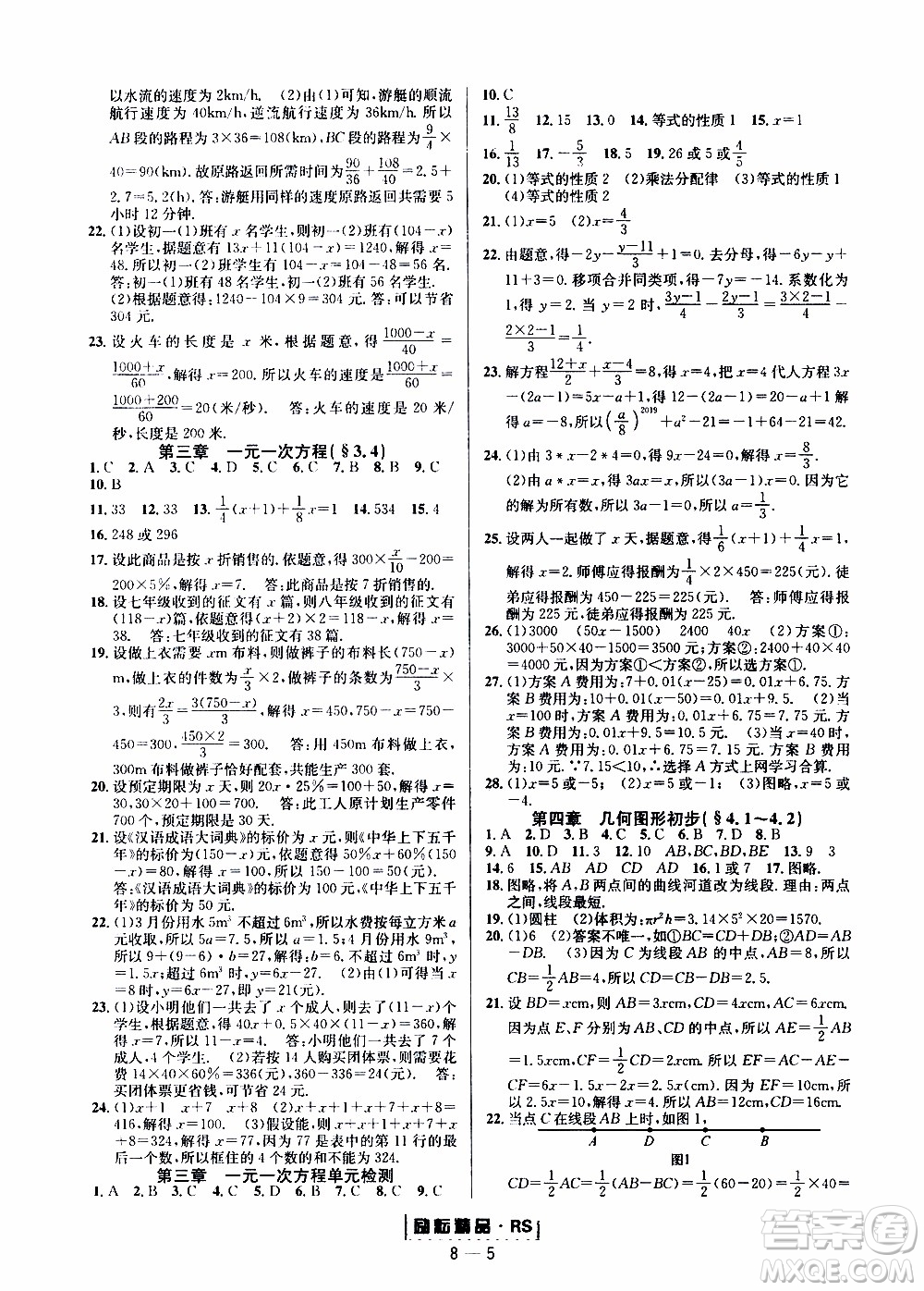 勵(lì)耘書業(yè)2019年勵(lì)耘活頁七年級上冊數(shù)學(xué)人教版參考答案