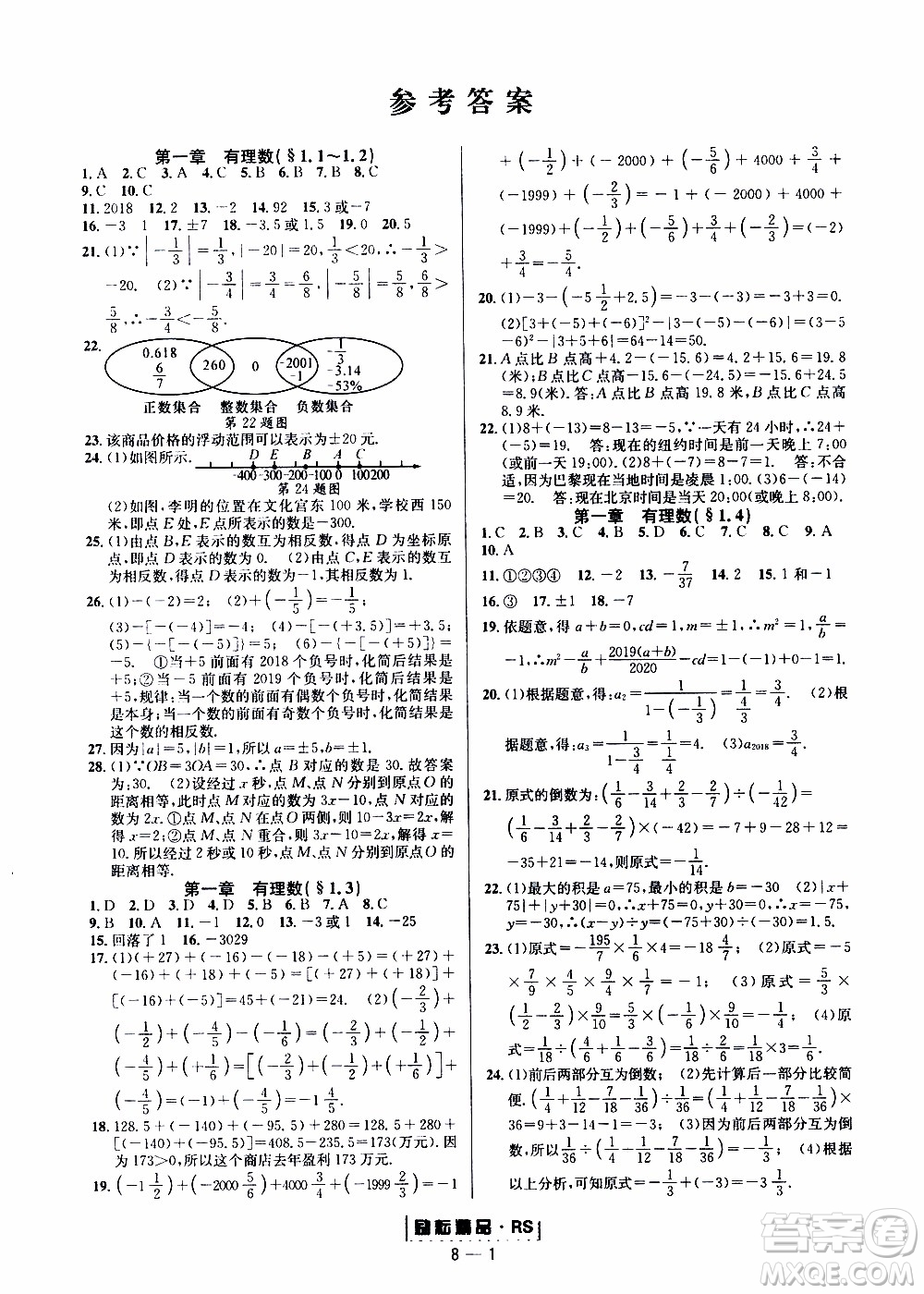 勵(lì)耘書業(yè)2019年勵(lì)耘活頁七年級上冊數(shù)學(xué)人教版參考答案