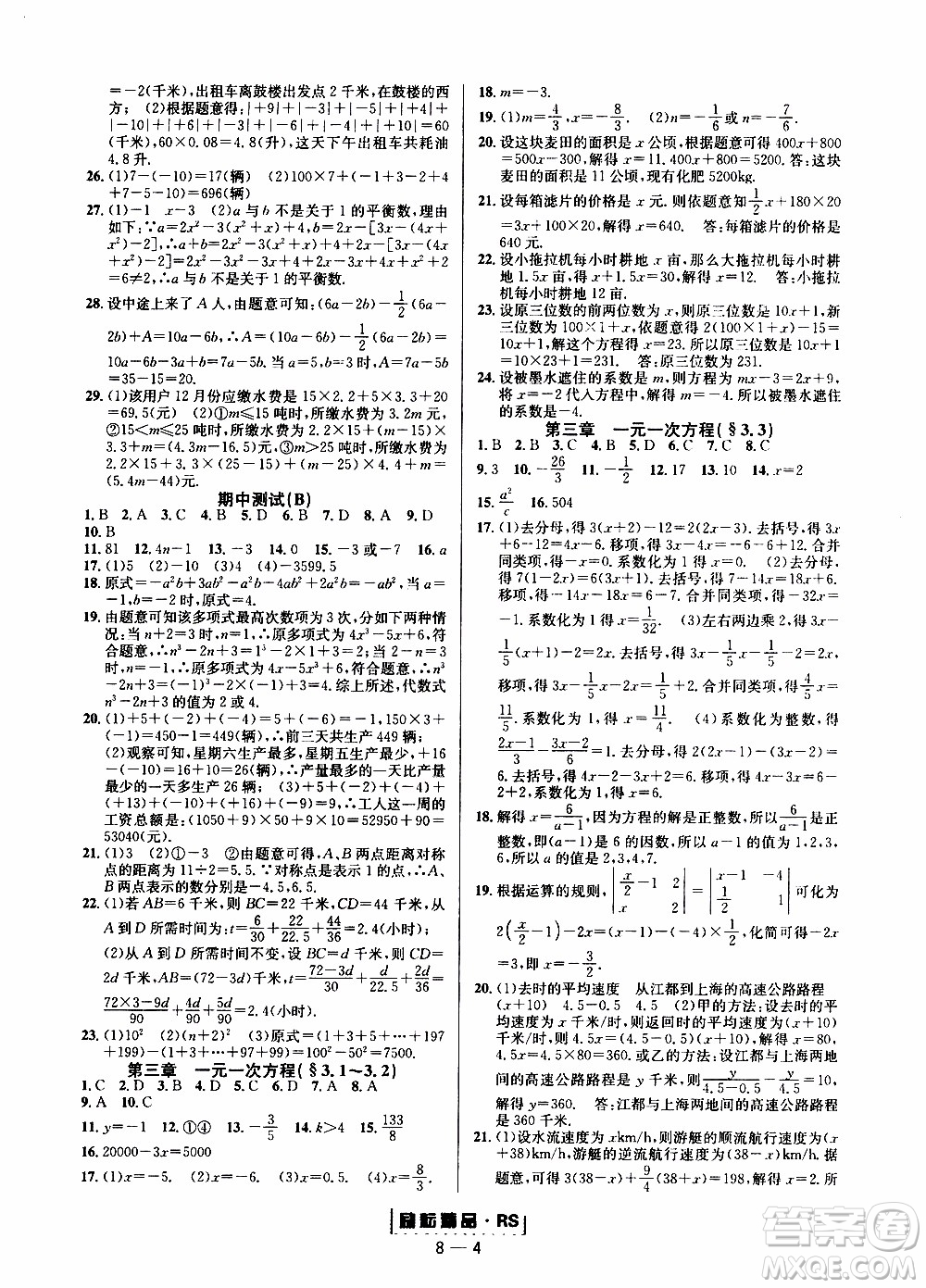 勵(lì)耘書業(yè)2019年勵(lì)耘活頁七年級上冊數(shù)學(xué)人教版參考答案