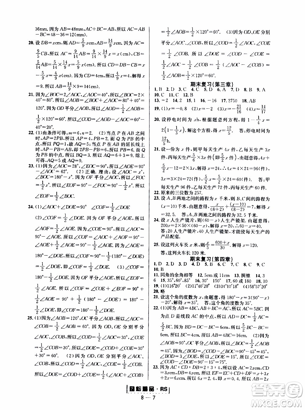 勵(lì)耘書業(yè)2019年勵(lì)耘活頁七年級上冊數(shù)學(xué)人教版參考答案