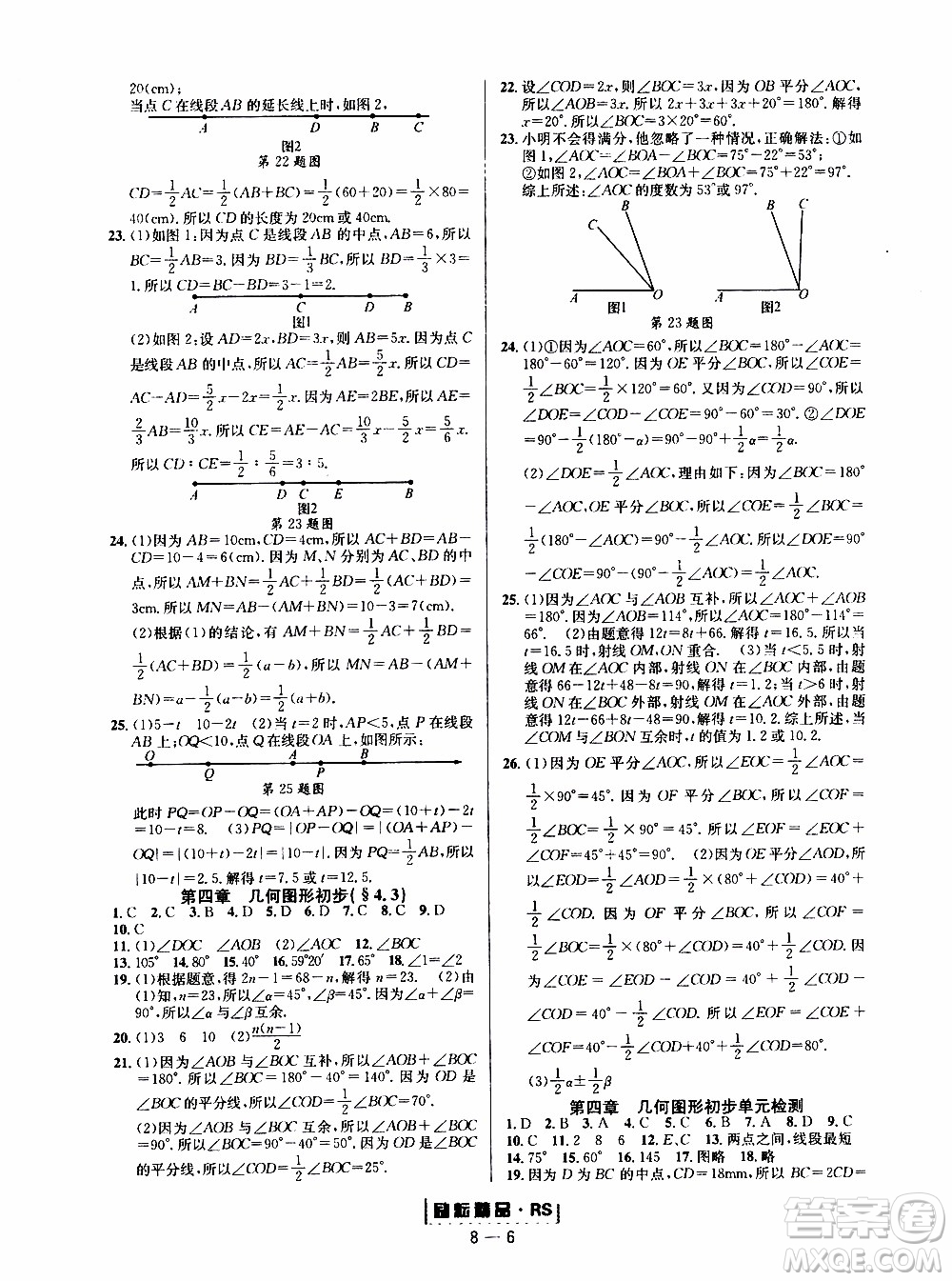勵(lì)耘書業(yè)2019年勵(lì)耘活頁七年級上冊數(shù)學(xué)人教版參考答案