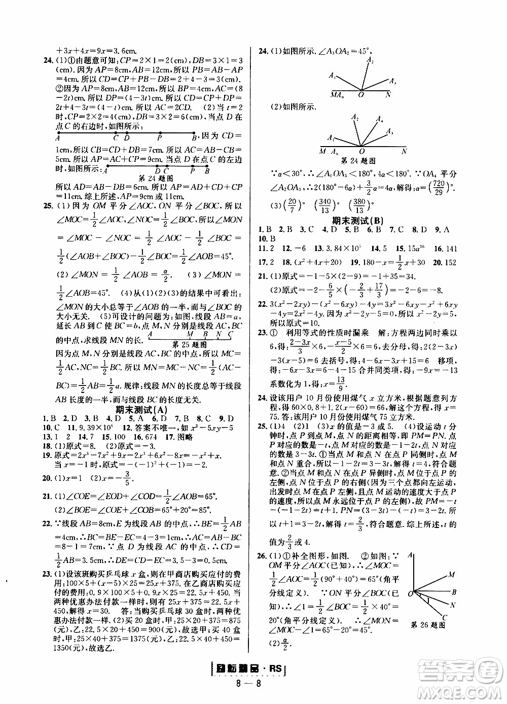 勵(lì)耘書業(yè)2019年勵(lì)耘活頁七年級上冊數(shù)學(xué)人教版參考答案