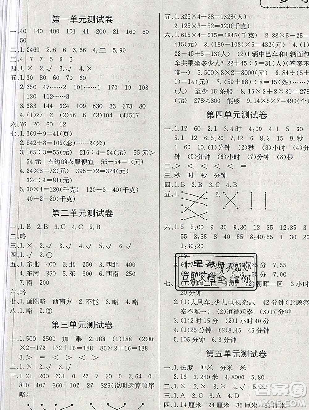 電子科技大學(xué)出版社2019秋金卷1號三年級數(shù)學(xué)上冊青島版五四制答案