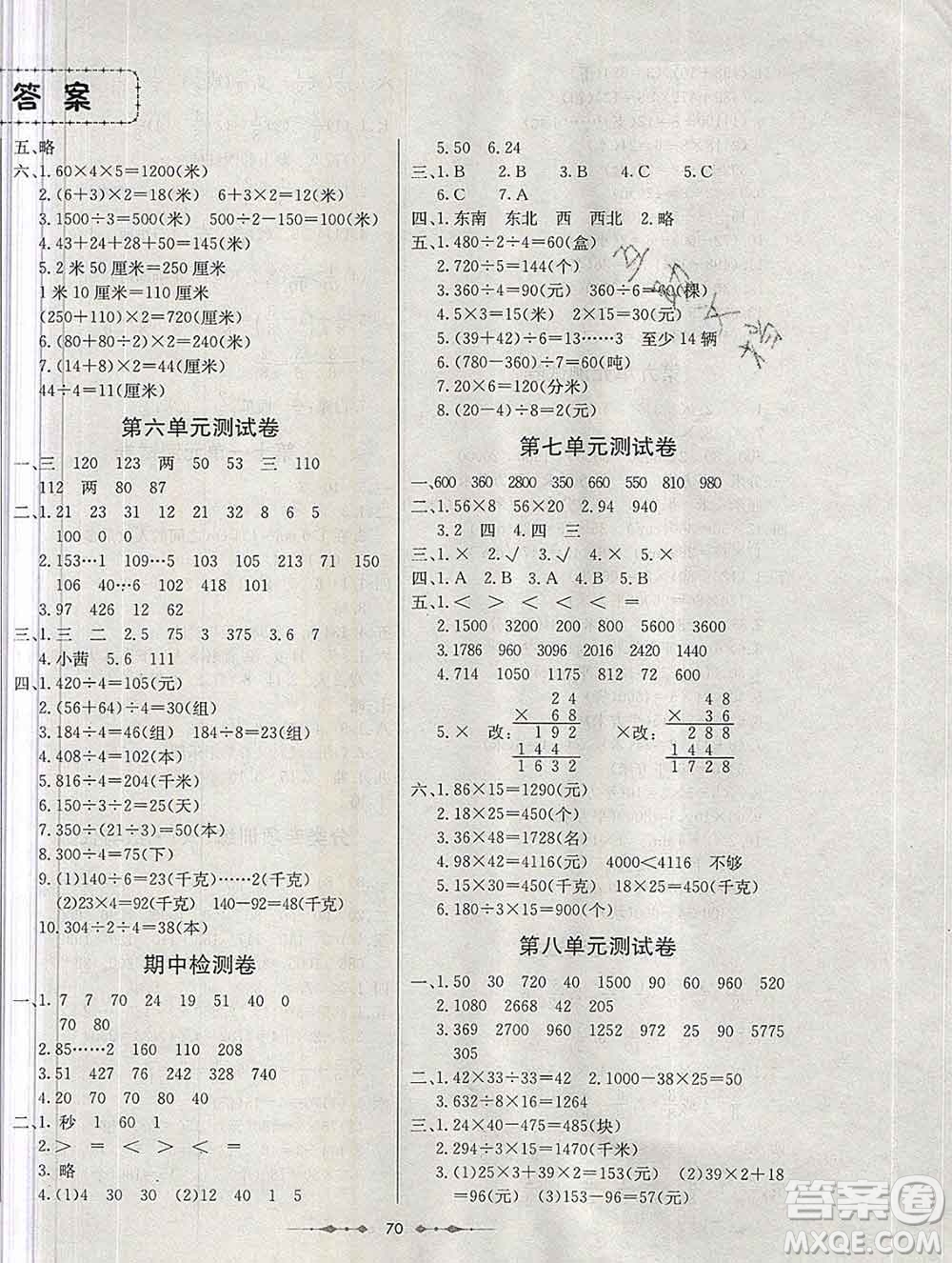 電子科技大學(xué)出版社2019秋金卷1號三年級數(shù)學(xué)上冊青島版五四制答案