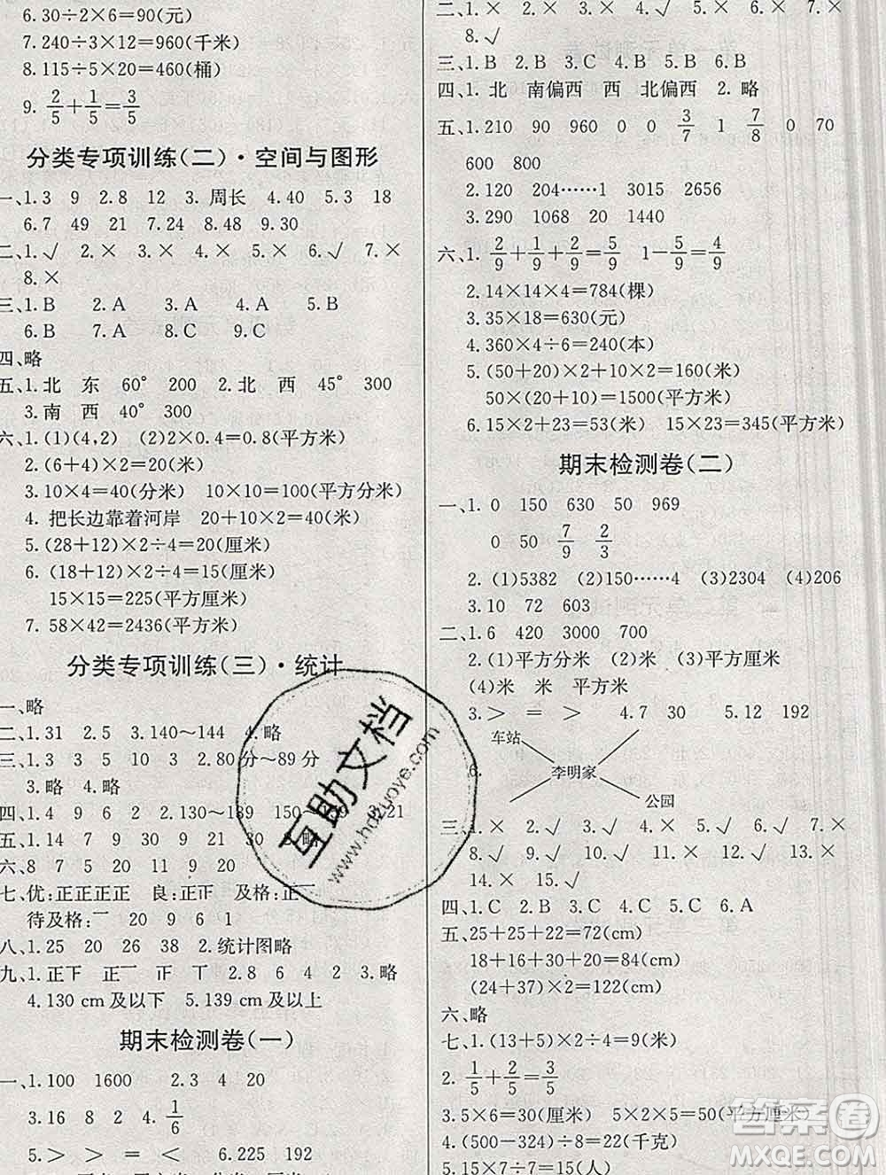 電子科技大學(xué)出版社2019秋金卷1號三年級數(shù)學(xué)上冊青島版五四制答案