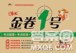 電子科技大學出版社2019秋金卷1號三年級數(shù)學上冊人教版答案