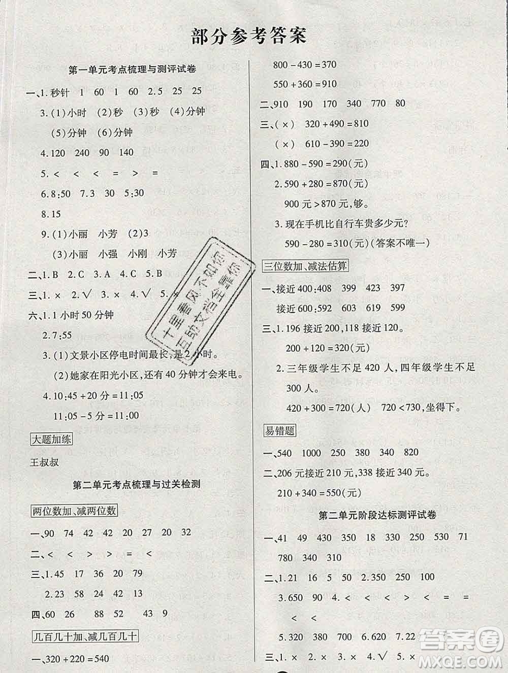 電子科技大學出版社2019秋金卷1號三年級數(shù)學上冊人教版答案