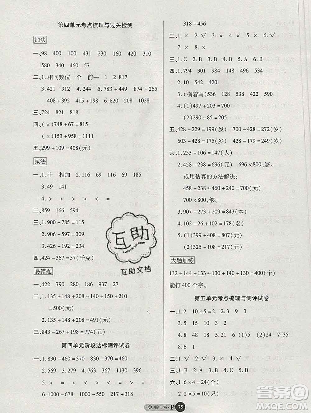 電子科技大學出版社2019秋金卷1號三年級數(shù)學上冊人教版答案