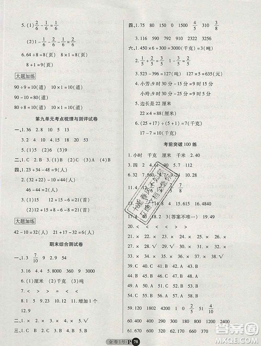 電子科技大學出版社2019秋金卷1號三年級數(shù)學上冊人教版答案