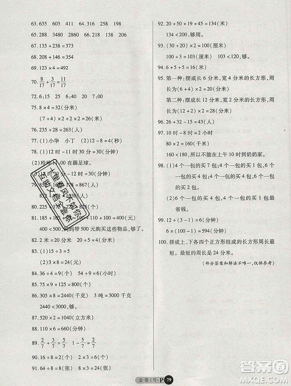 電子科技大學出版社2019秋金卷1號三年級數(shù)學上冊人教版答案