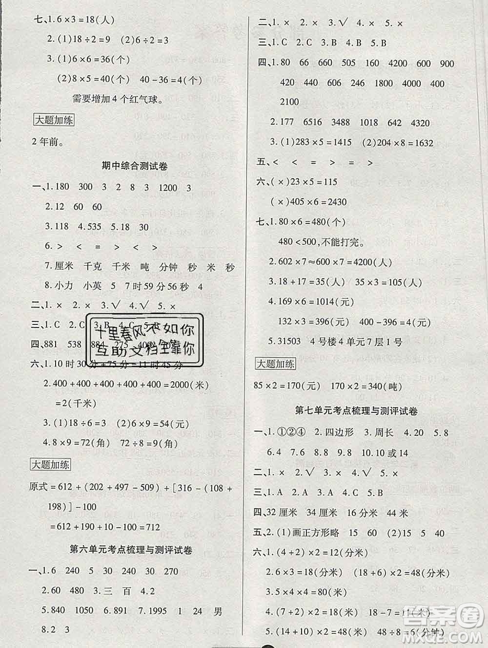 電子科技大學出版社2019秋金卷1號三年級數(shù)學上冊人教版答案