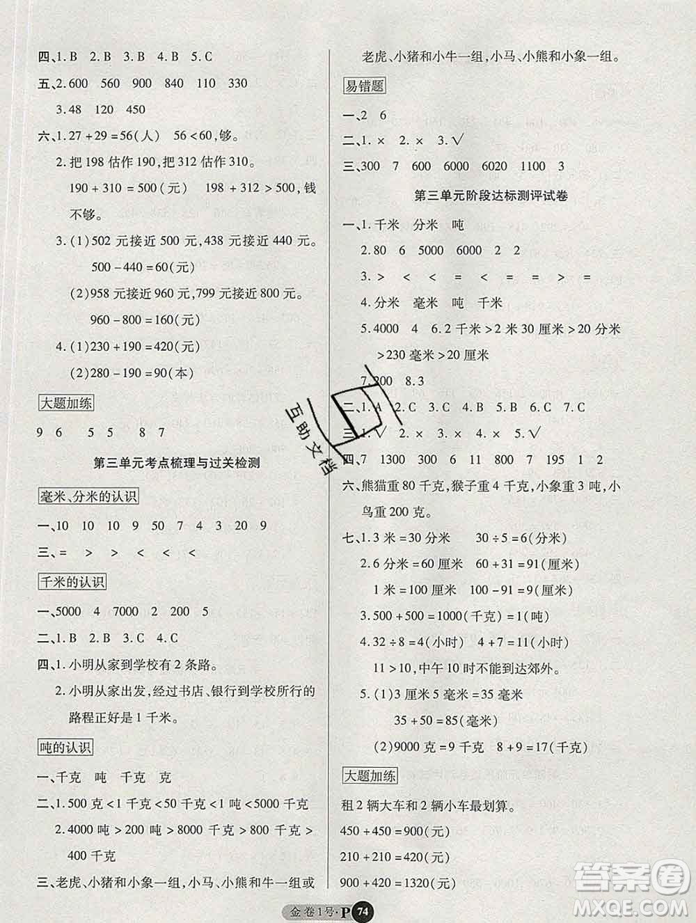 電子科技大學出版社2019秋金卷1號三年級數(shù)學上冊人教版答案