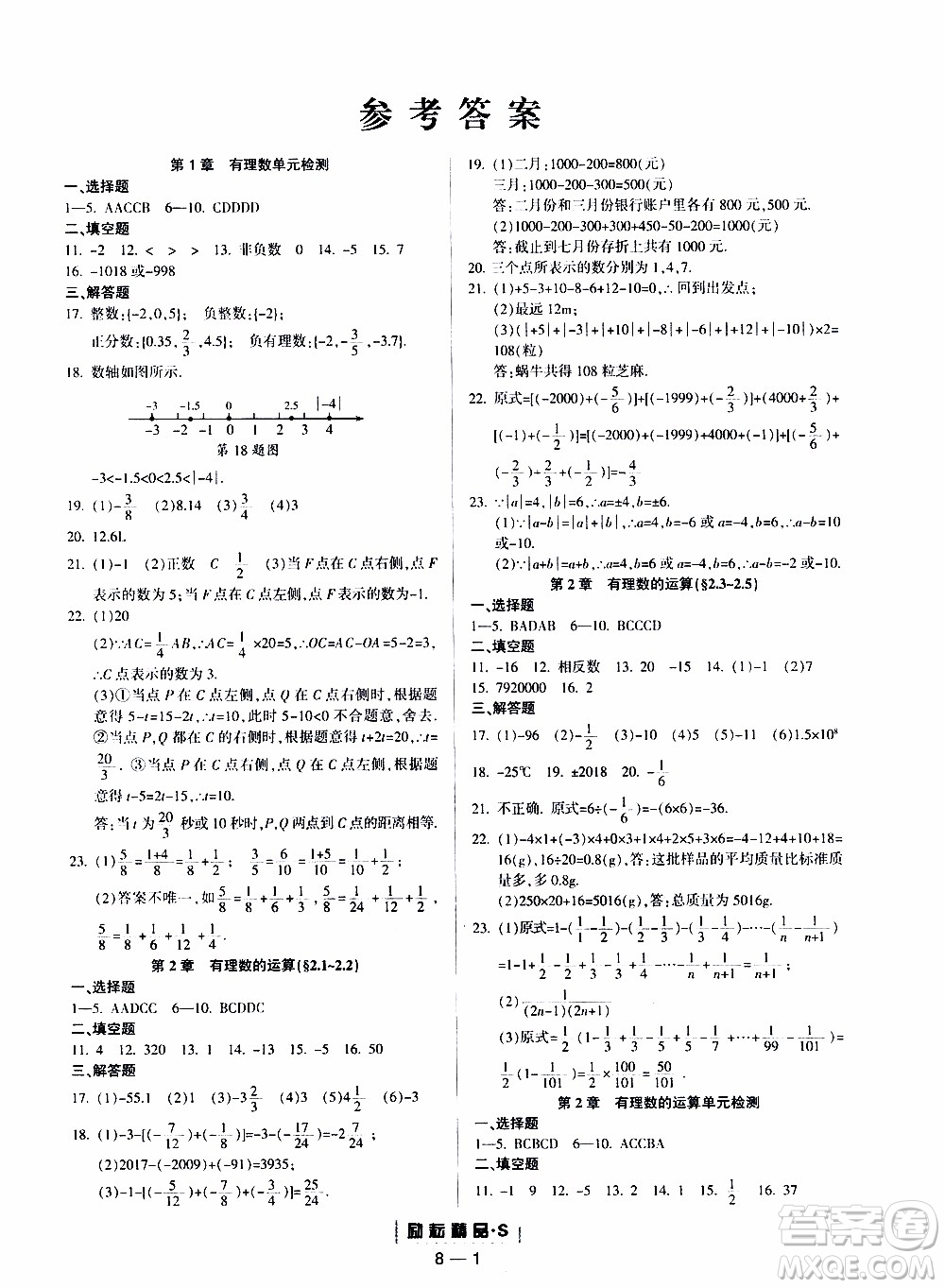 勵(lì)耘書(shū)業(yè)2019年勵(lì)耘活頁(yè)七年級(jí)上冊(cè)數(shù)學(xué)浙教版參考答案