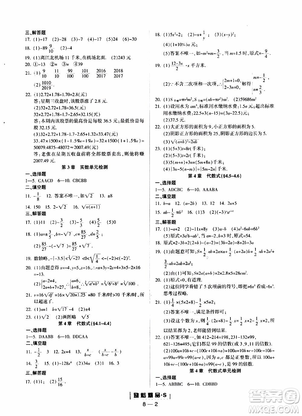 勵(lì)耘書(shū)業(yè)2019年勵(lì)耘活頁(yè)七年級(jí)上冊(cè)數(shù)學(xué)浙教版參考答案
