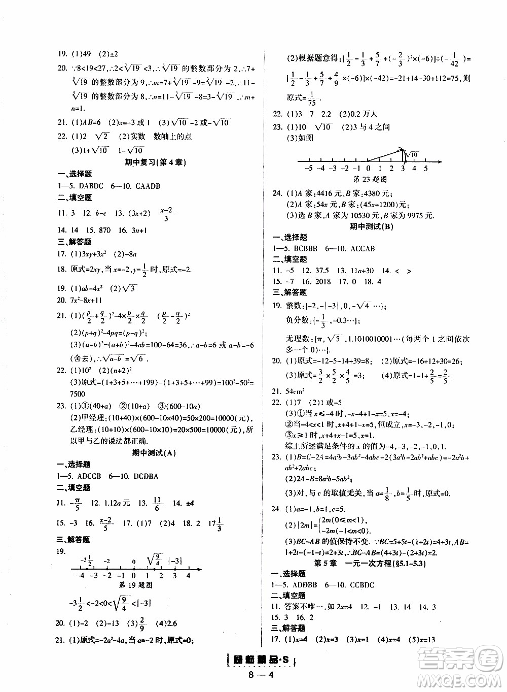 勵(lì)耘書(shū)業(yè)2019年勵(lì)耘活頁(yè)七年級(jí)上冊(cè)數(shù)學(xué)浙教版參考答案