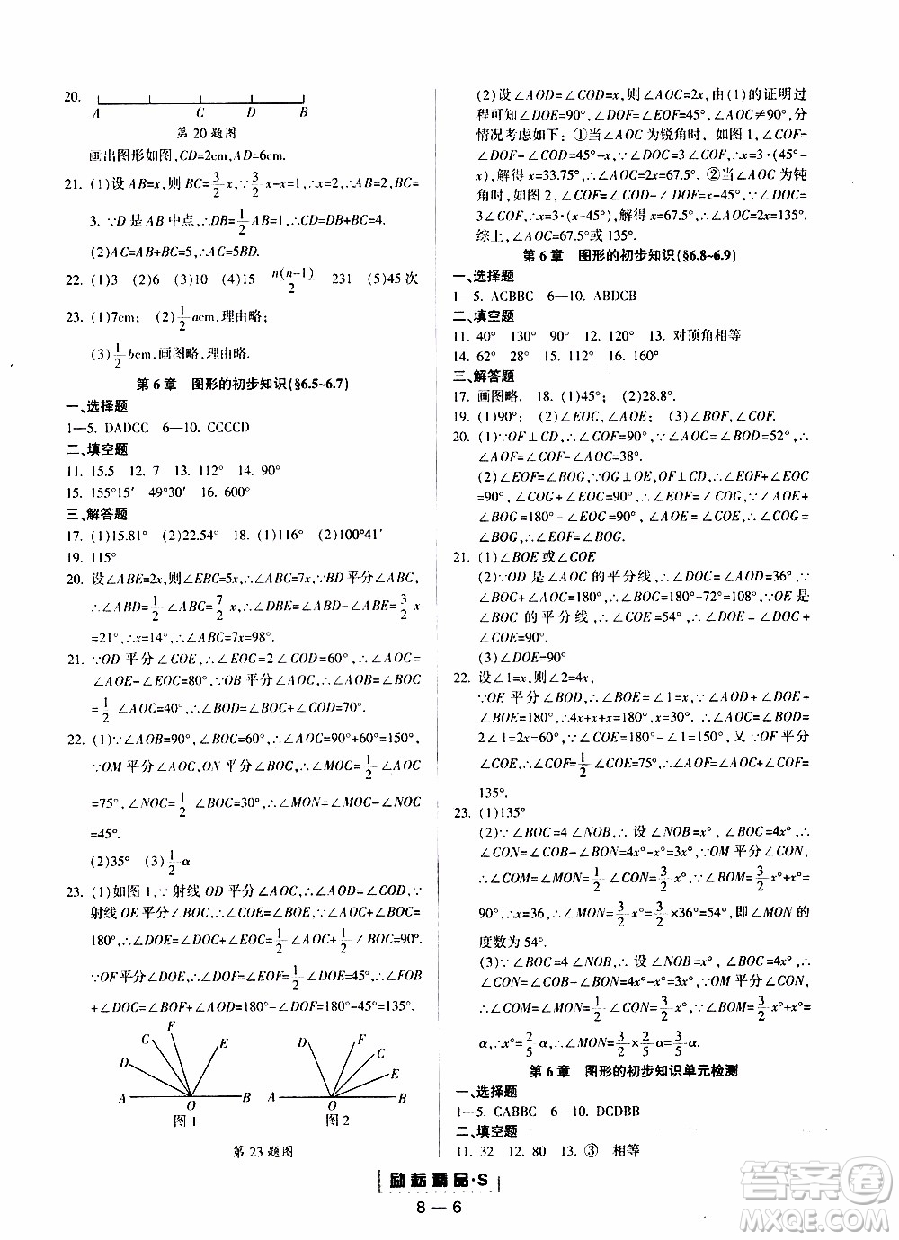 勵(lì)耘書(shū)業(yè)2019年勵(lì)耘活頁(yè)七年級(jí)上冊(cè)數(shù)學(xué)浙教版參考答案