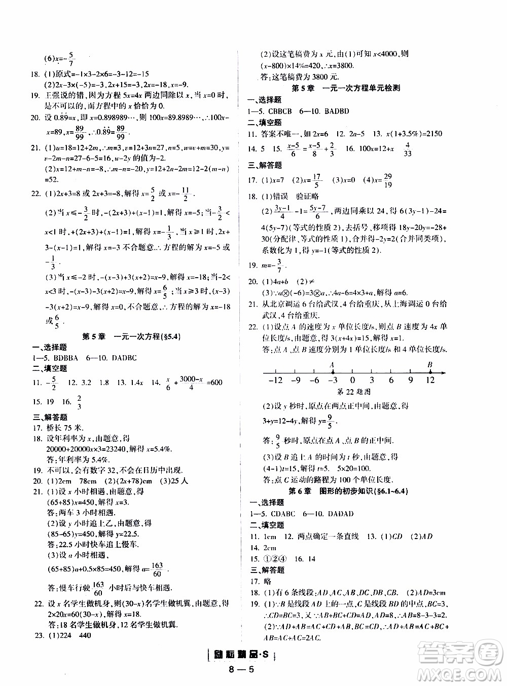 勵(lì)耘書(shū)業(yè)2019年勵(lì)耘活頁(yè)七年級(jí)上冊(cè)數(shù)學(xué)浙教版參考答案