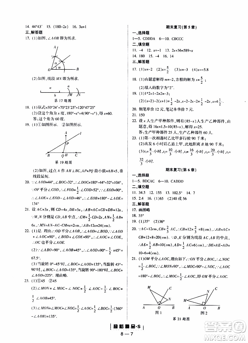 勵(lì)耘書(shū)業(yè)2019年勵(lì)耘活頁(yè)七年級(jí)上冊(cè)數(shù)學(xué)浙教版參考答案