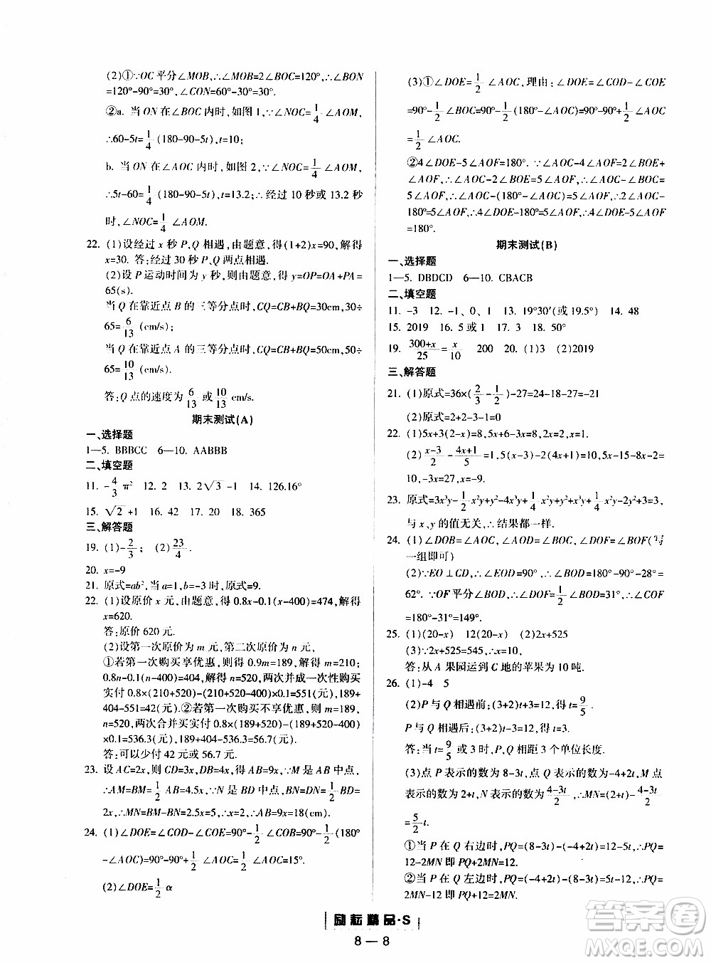 勵(lì)耘書(shū)業(yè)2019年勵(lì)耘活頁(yè)七年級(jí)上冊(cè)數(shù)學(xué)浙教版參考答案