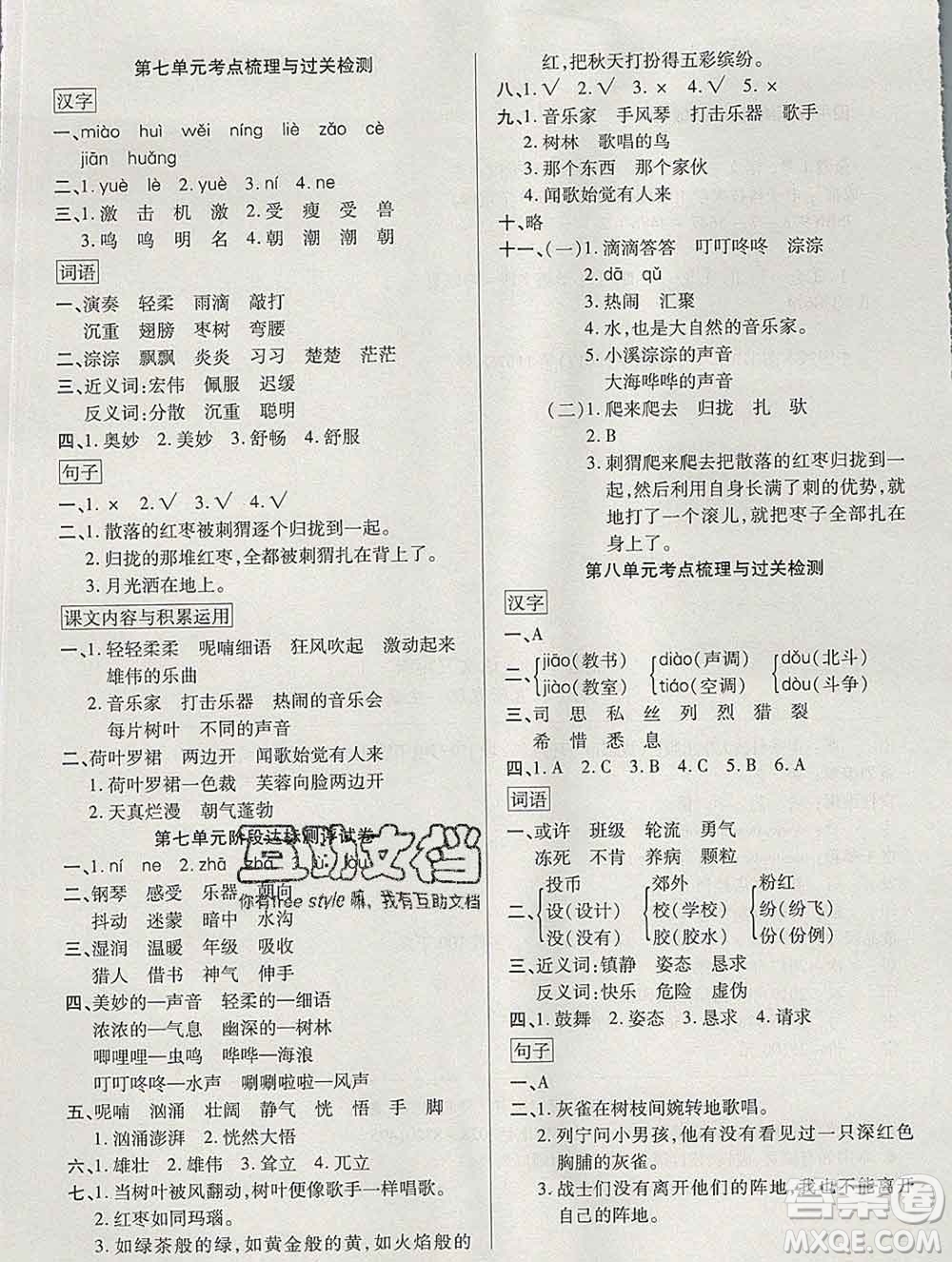 電子科技大學(xué)出版社2019秋金卷1號(hào)三年級(jí)語文上冊人教版答案
