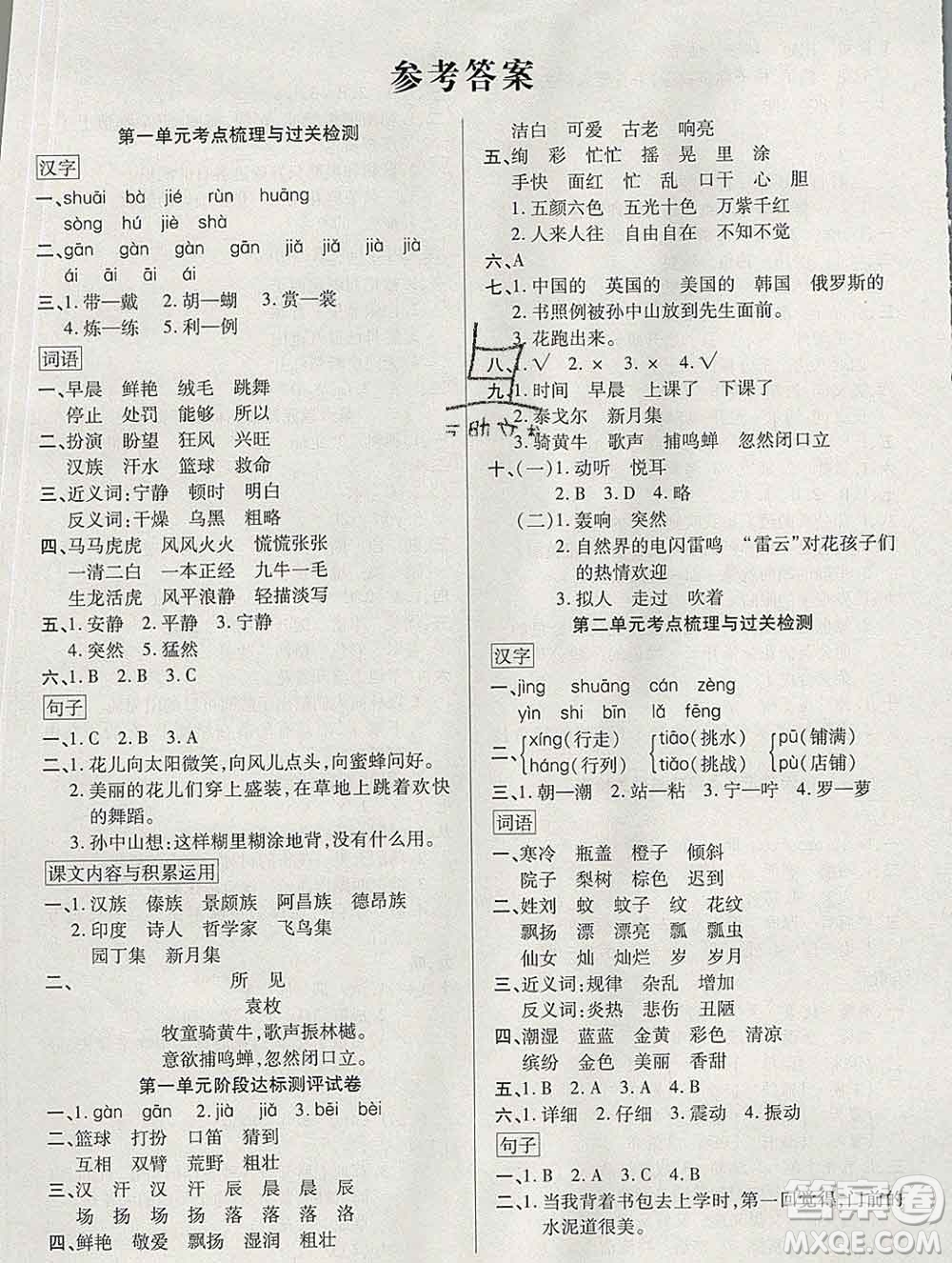 電子科技大學(xué)出版社2019秋金卷1號(hào)三年級(jí)語文上冊人教版答案