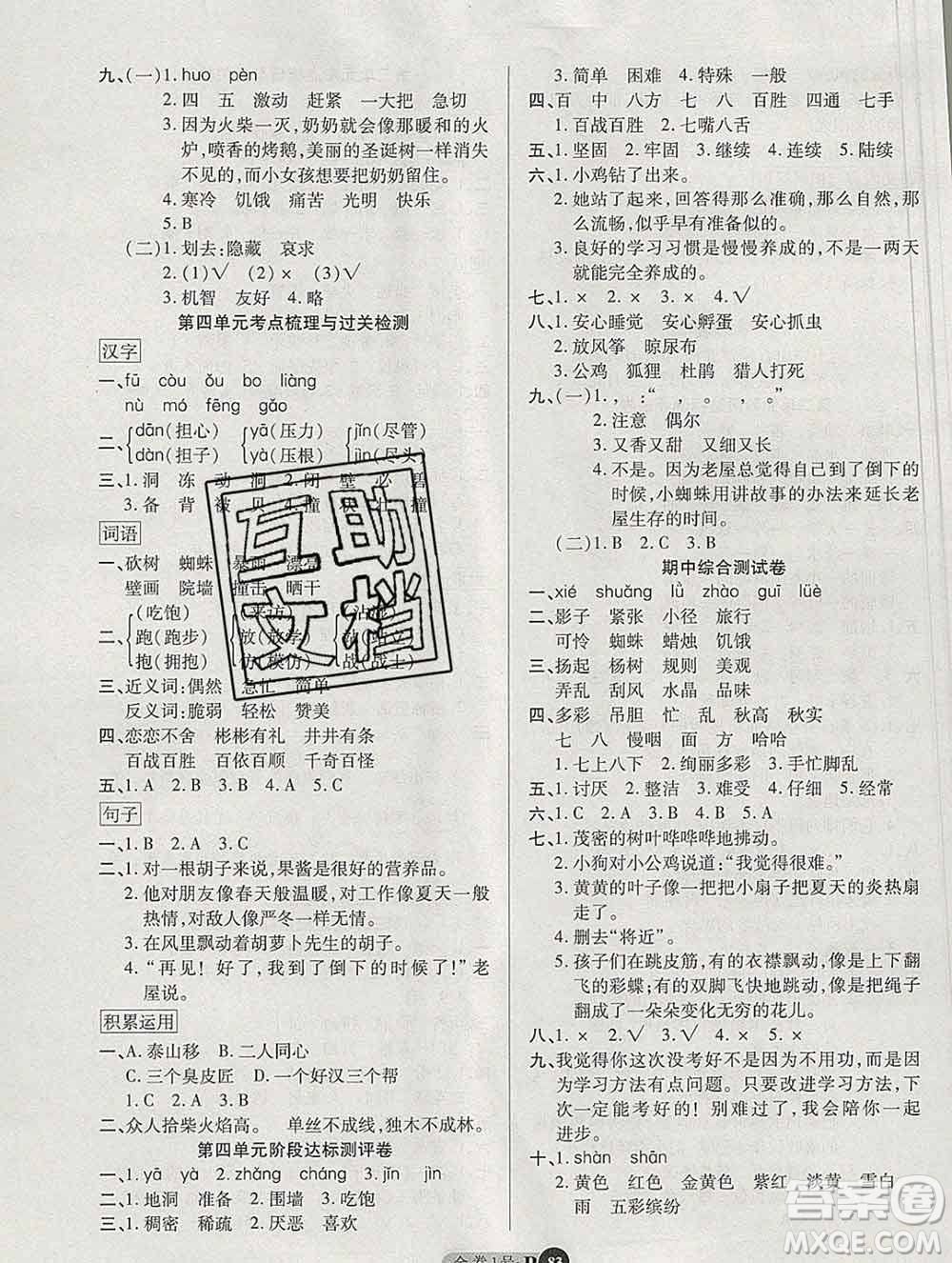 電子科技大學(xué)出版社2019秋金卷1號(hào)三年級(jí)語文上冊人教版答案