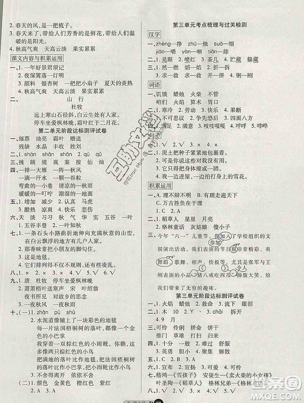 電子科技大學(xué)出版社2019秋金卷1號(hào)三年級(jí)語文上冊人教版答案