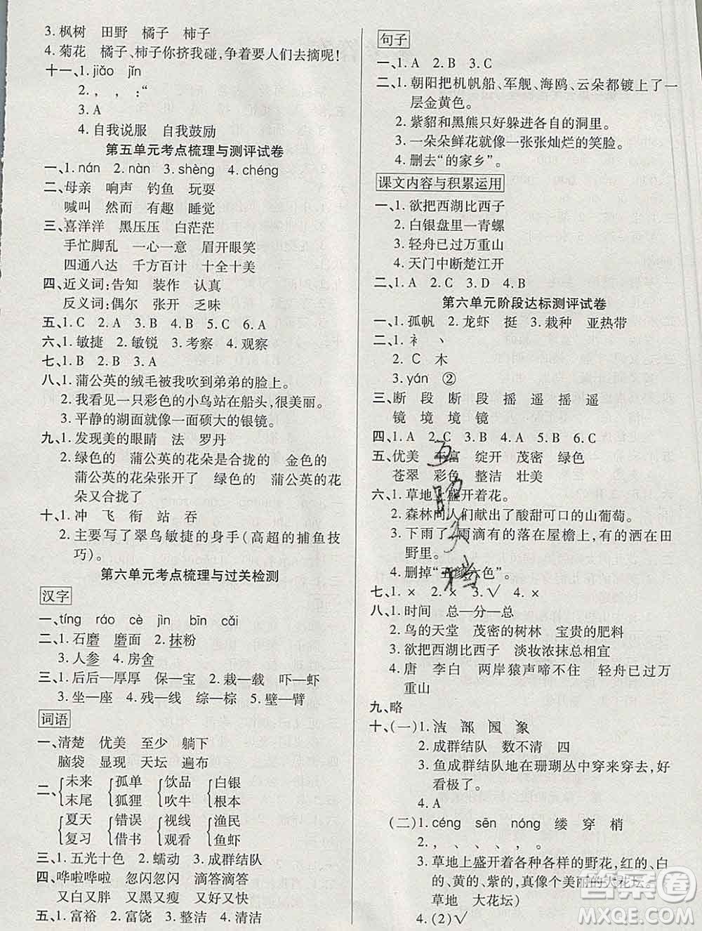 電子科技大學(xué)出版社2019秋金卷1號(hào)三年級(jí)語文上冊人教版答案