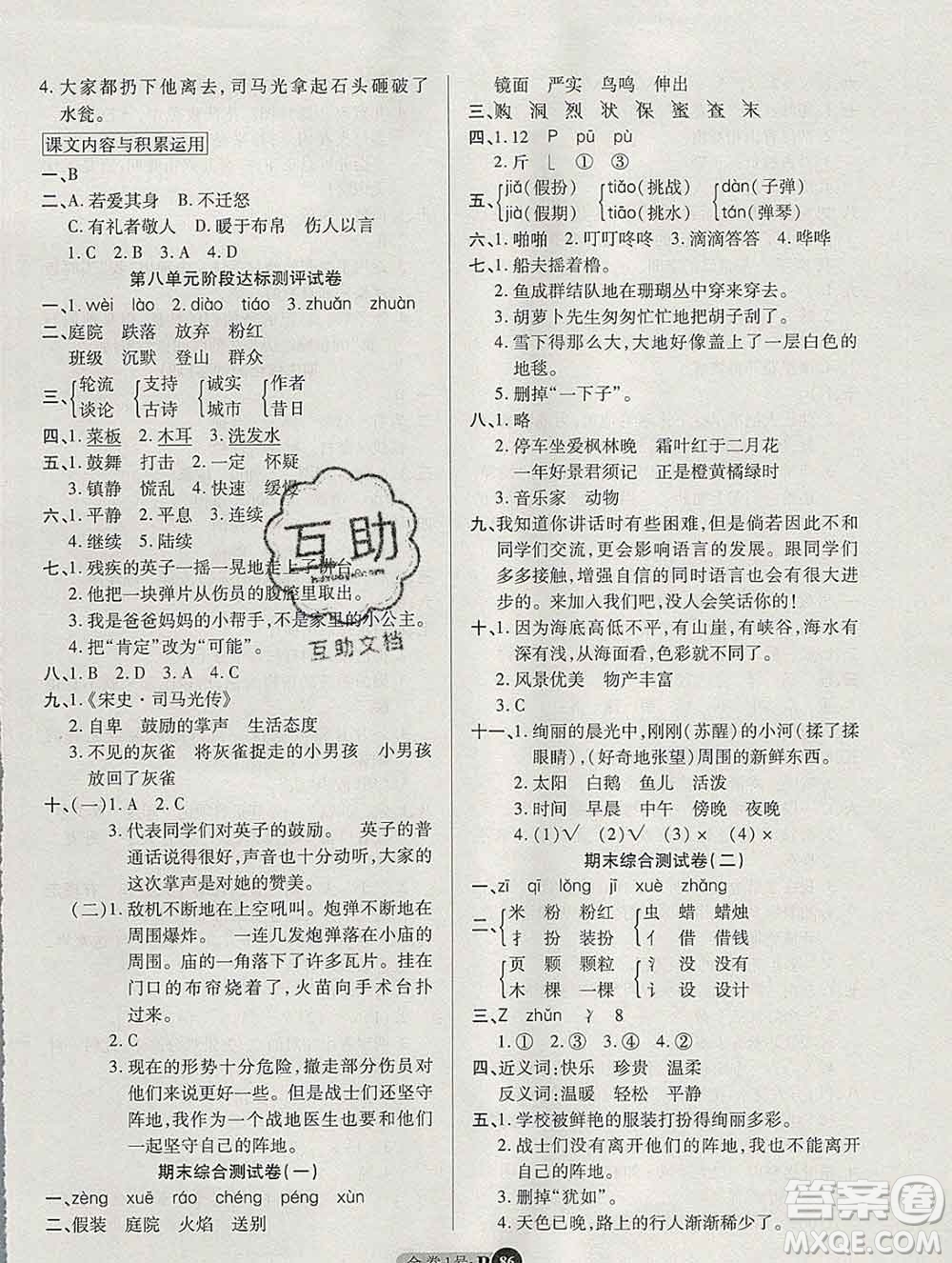 電子科技大學(xué)出版社2019秋金卷1號(hào)三年級(jí)語文上冊人教版答案