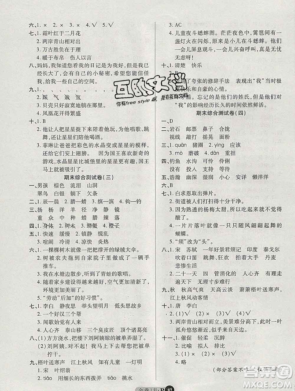 電子科技大學(xué)出版社2019秋金卷1號(hào)三年級(jí)語文上冊人教版答案