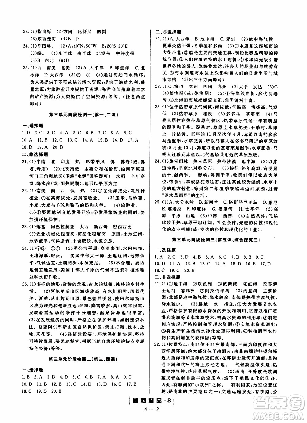 勵耘書業(yè)2019年勵耘活頁七年級上冊歷史與社會人教版參考答案