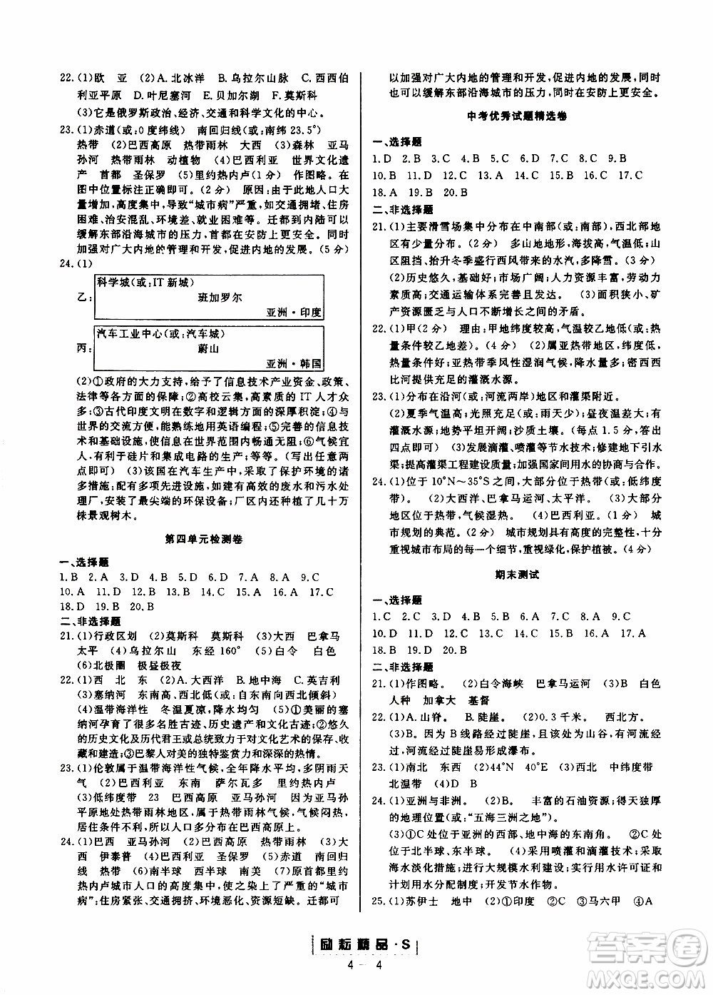 勵耘書業(yè)2019年勵耘活頁七年級上冊歷史與社會人教版參考答案