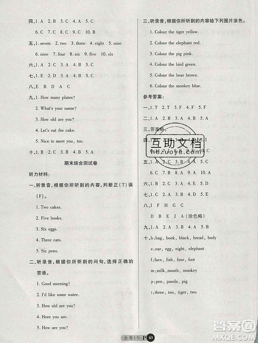 電子科技大學(xué)出版社2019秋金卷1號(hào)三年級(jí)英語上冊(cè)人教版答案