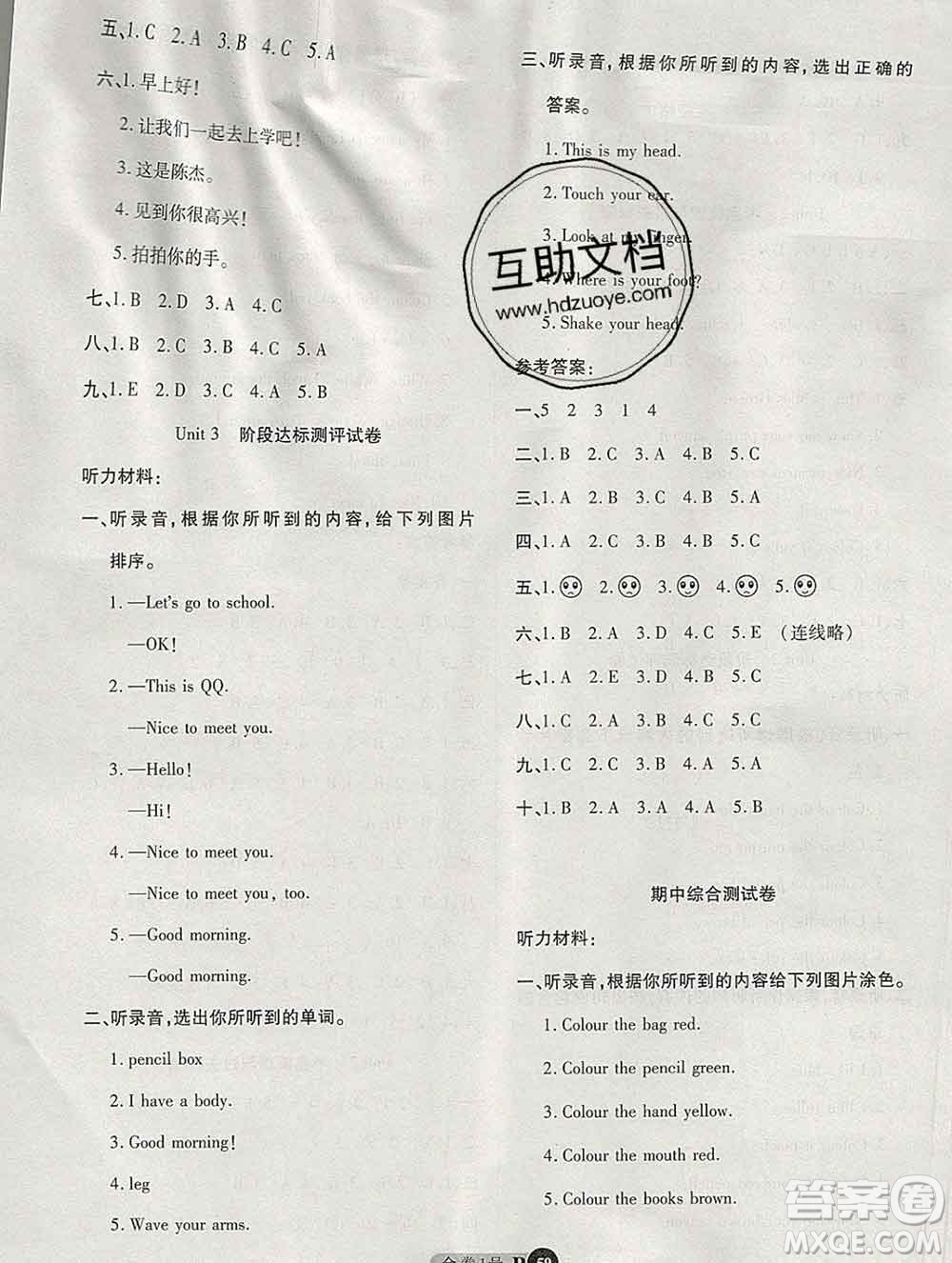 電子科技大學(xué)出版社2019秋金卷1號(hào)三年級(jí)英語上冊(cè)人教版答案