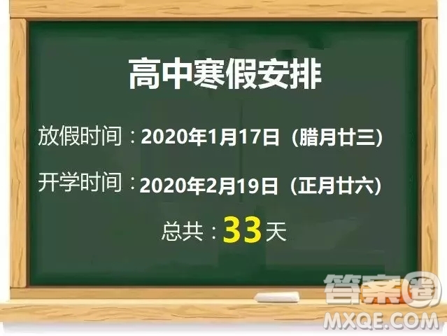 2020年河北省各縣市中小學(xué)什么時候放寒假 河北省2020中小學(xué)寒假放假時間安排