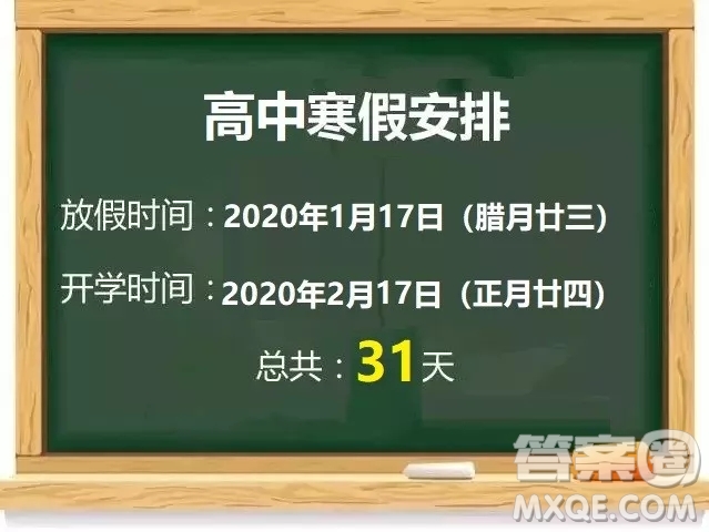 2020年河北省各縣市中小學(xué)什么時候放寒假 河北省2020中小學(xué)寒假放假時間安排