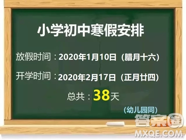 2020年河北省各縣市中小學(xué)什么時候放寒假 河北省2020中小學(xué)寒假放假時間安排
