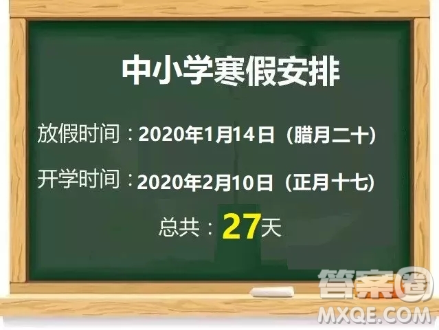 2020年河北省各縣市中小學(xué)什么時候放寒假 河北省2020中小學(xué)寒假放假時間安排