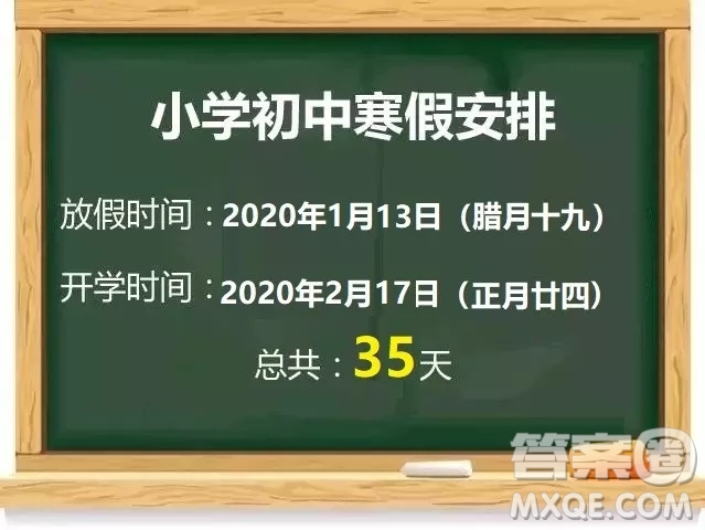 2020年河北省各縣市中小學(xué)什么時候放寒假 河北省2020中小學(xué)寒假放假時間安排