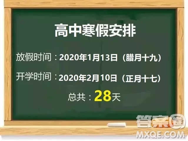 2020年河北省各縣市中小學(xué)什么時候放寒假 河北省2020中小學(xué)寒假放假時間安排